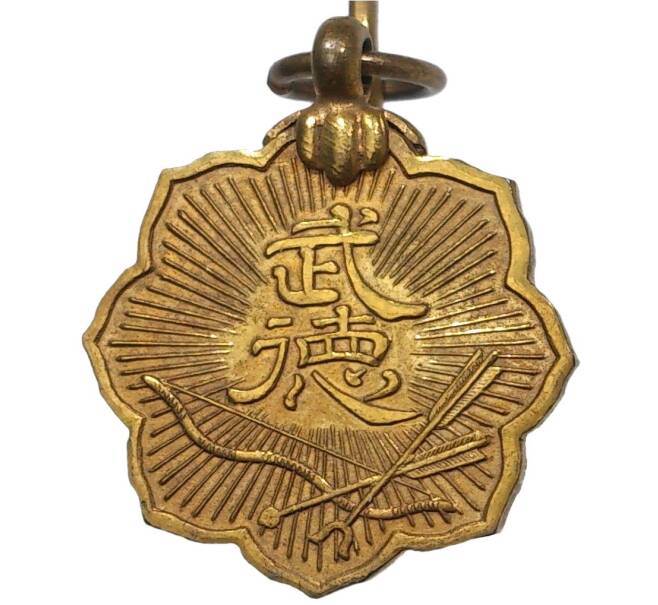 Знак «Общество Воинской добродетели Великой Японии (Бутоку Кай)»