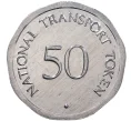 Транспортный жетон (токен) 50 пенсов Великобритания (Артикул K1-1598)
