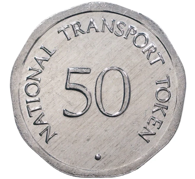 Транспортный жетон (токен) 50 пенсов Великобритания (Артикул K1-1598)