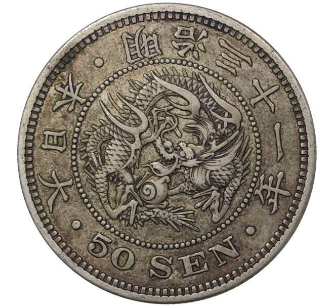 Монета 50 сен 1898 года Япония (Артикул M2-46787)