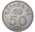 Монета 50 сентимо 1980 года Испания «Чемпионат мира по футболу 1982 в Испании» (Артикул K27-1528)