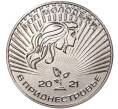 Монета 25 рублей 2021 года Приднестовье «Год молодежи в Приднестровье» (Артикул M2-46920)