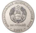 Монета 25 рублей 2021 года Приднестовье «Год молодежи в Приднестровье» (Артикул M2-46920)