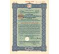 Акция (облигация) 3000 марок золотом 1926 года Германия (Артикул B2-6430)