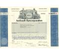 Облигация (сертификат на 5.288 акции) 1990 года США (Артикул B2-6438)