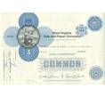 Облигация (сертификат на 100 акций) 1968 года США (Артикул B2-6490)