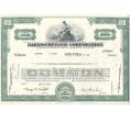 Облигация (сертификат на 100 акций) 1967 года США (Артикул B2-6497)