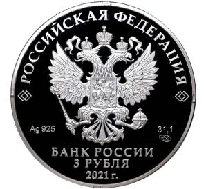 3 рубля 2021 года СПМД «Богородицерождественский Бобренев мужской монастырь в Московской области» — Фото №2