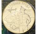 Монета 10 рублей 2020 года ММД «Человек труда — Работник транспортной сферы» (В блистере с жетоном) (Артикул M1-37685)