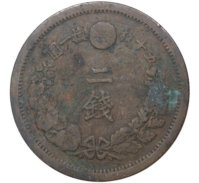 Монета 2 сена 1880 года Япония (Артикул: M2-47073) — Фото №2