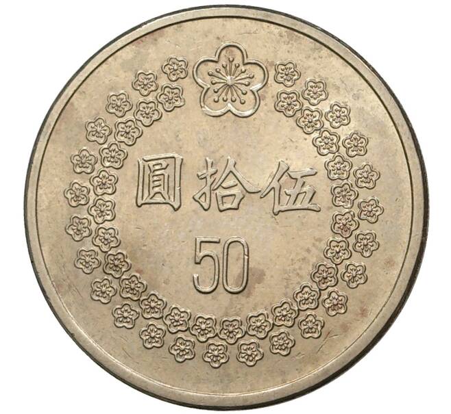50 долларов 1992 года Тайвань (Артикул M2-47129)