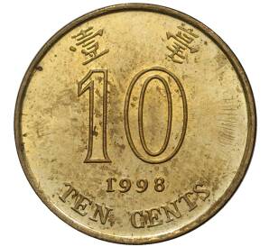 10 центов 1998 года Гонконг