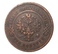 Монета 3 копейки 1912 года СПБ (Артикул M1-1054)