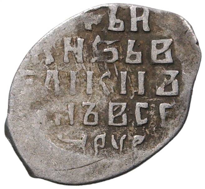 Монета Копейка ПС Иван IV «Грозный» — КГ77 (Артикул M1-37837)