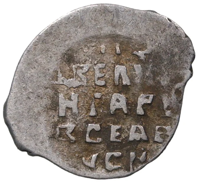 Монета Копейка Иван IV «Грозный» — КГ74 (Артикул M1-37844)