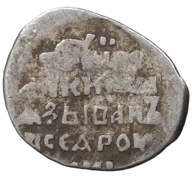 Монета Копейка Иван IV «Грозный» С/МН (Псков) — КГ93 (Артикул M1-37860)