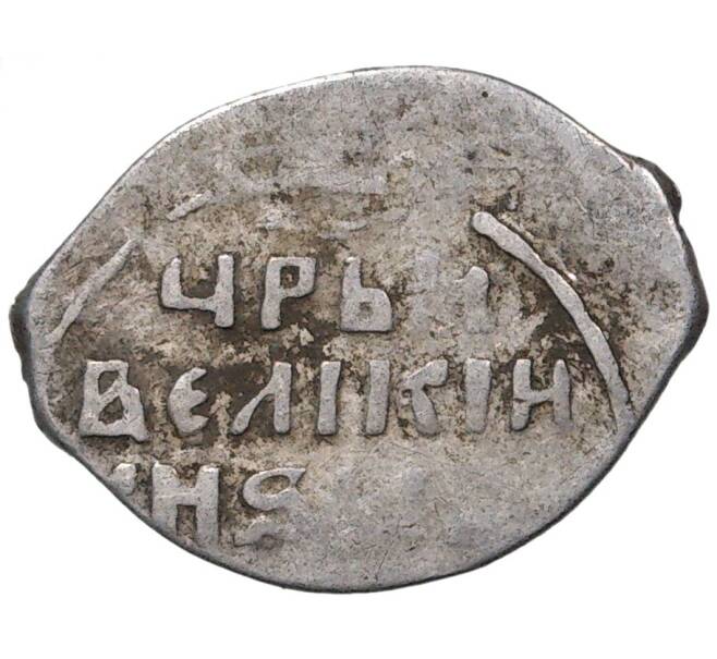 Монета Копейка Иван IV «Грозный» К/ВА (Новгород) — КГ87 (Артикул M1-37866)