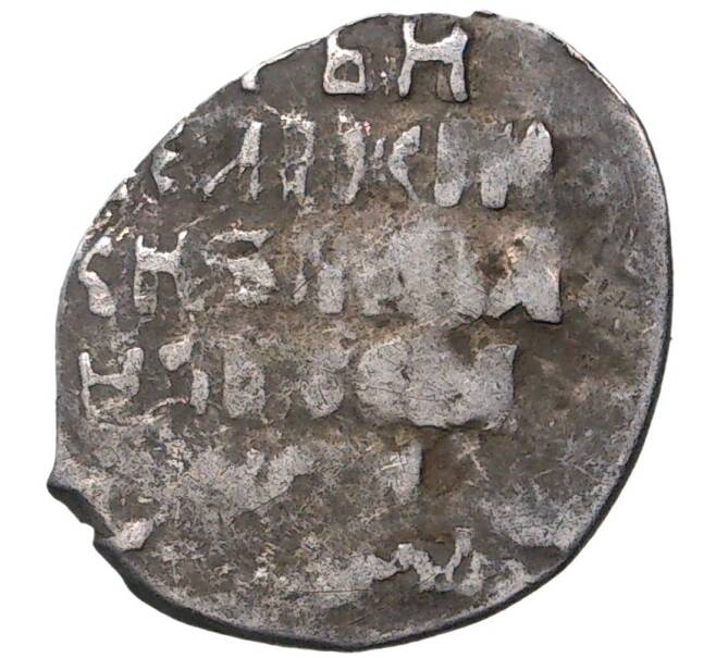 Монета Копейка Иван IV «Грозный» (Артикул M1-37881)