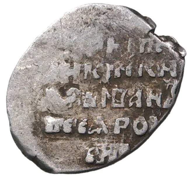Монета Копейка Иван IV «Грозный» (Псков) — КГ93 (Артикул M1-37885)