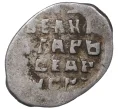 Монета Копейка Иван IV «Грозный» — КГ74 (Артикул M1-37886)