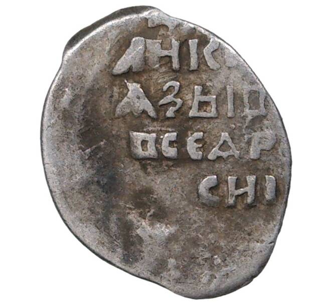 Монета Копейка Иван IV «Грозный» (Псков) — КГ93 (Артикул M1-37892)