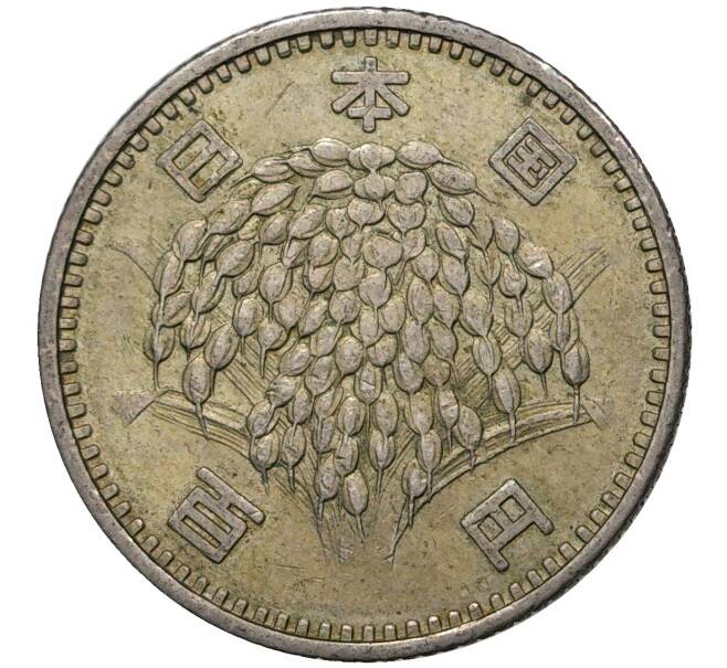 Монета 100 йен 1963 года Япония (Артикул M2-47590)