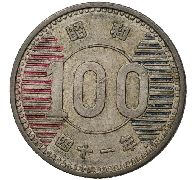 Монета 100 йен 1966 года Япония (Артикул M2-47601)
