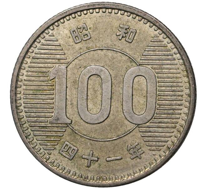 Монета 100 йен 1966 года Япония (Артикул M2-47603)