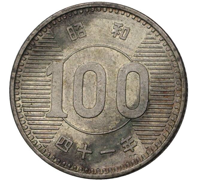 Монета 100 йен 1966 года Япония (Артикул M2-47629)