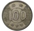 Монета 100 йен 1965 года Япония (Артикул M2-47632)