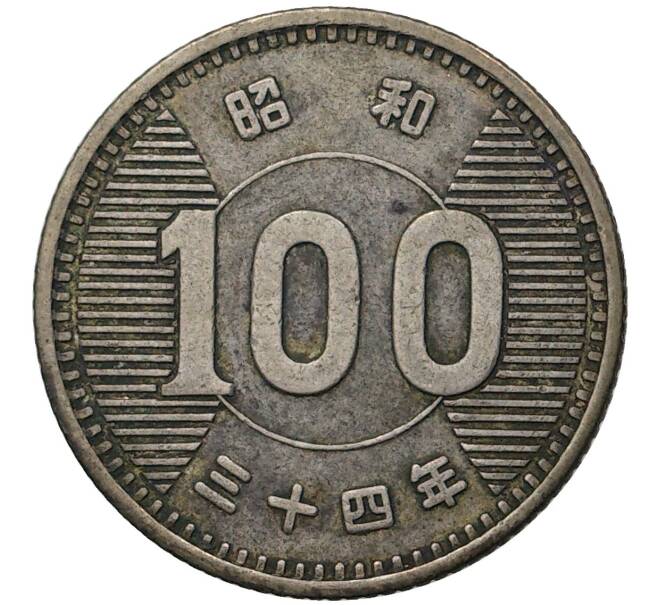 Монета 100 йен 1959 года Япония (Артикул M2-47659)