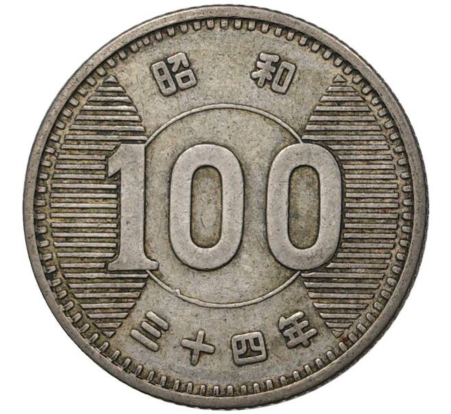 Монета 100 йен 1959 года Япония (Артикул M2-47661)