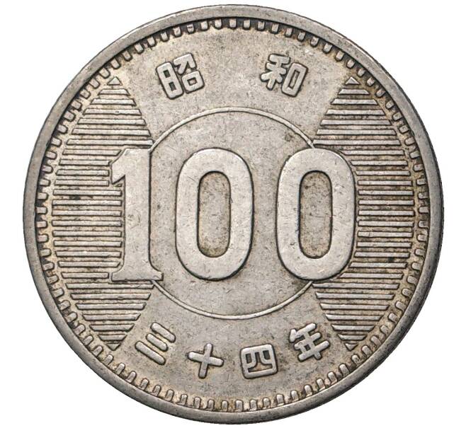 Монета 100 йен 1959 года Япония (Артикул M2-47662)