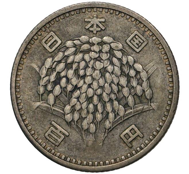 Монета 100 йен 1959 года Япония (Артикул M2-47665)