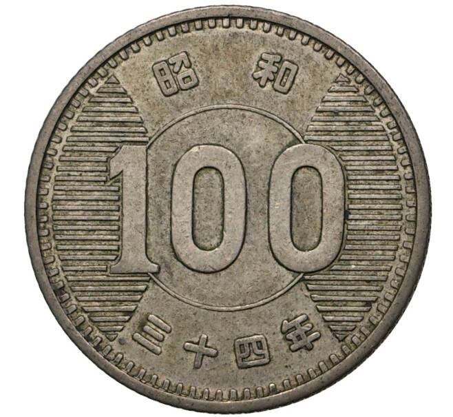 Монета 100 йен 1959 года Япония (Артикул M2-47667)
