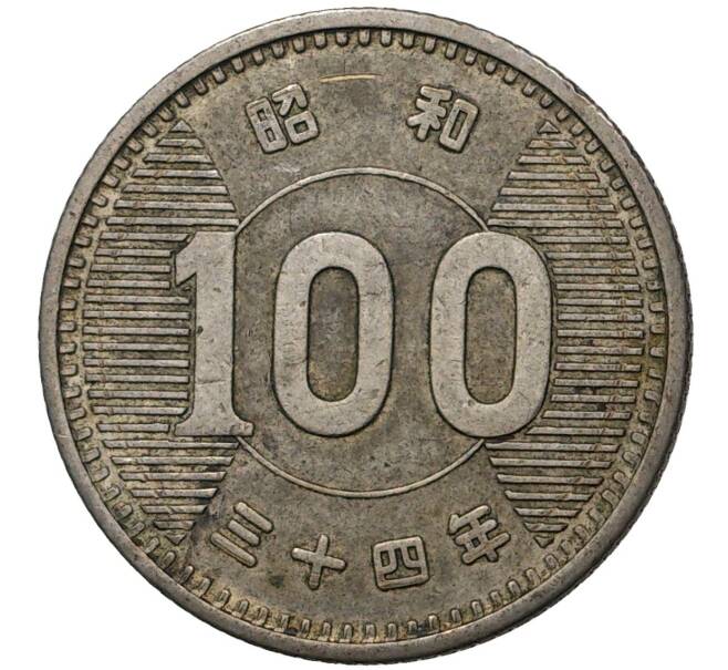 Монета 100 йен 1959 года Япония (Артикул M2-47669)