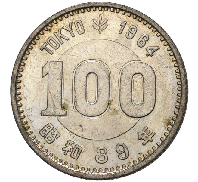 Монета 100 йен 1964 года Япония «XVIII летние Олимпийские Игры 1964 в Токио» (Артикул M2-47684)