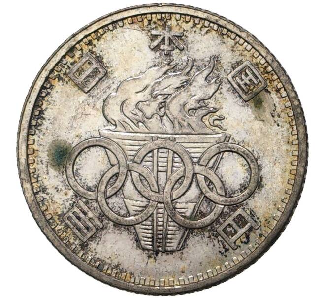 Монета 100 йен 1964 года Япония «XVIII летние Олимпийские Игры 1964 в Токио» (Артикул M2-47684)