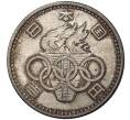 Монета 100 йен 1964 года Япония «XVIII летние Олимпийские Игры 1964 в Токио» (Артикул M2-47689)