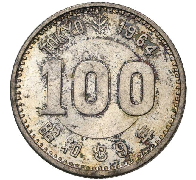Монета 100 йен 1964 года Япония «XVIII летние Олимпийские Игры 1964 в Токио» (Артикул M2-47713)