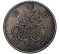 Монета 100 йен 1964 года Япония «XVIII летние Олимпийские Игры 1964 в Токио» (Артикул M2-47728)