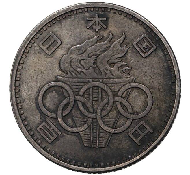 Монета 100 йен 1964 года Япония «XVIII летние Олимпийские Игры 1964 в Токио» (Артикул M2-47728)