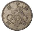 Монета 100 йен 1964 года Япония «XVIII летние Олимпийские Игры 1964 в Токио» (Артикул M2-47737)