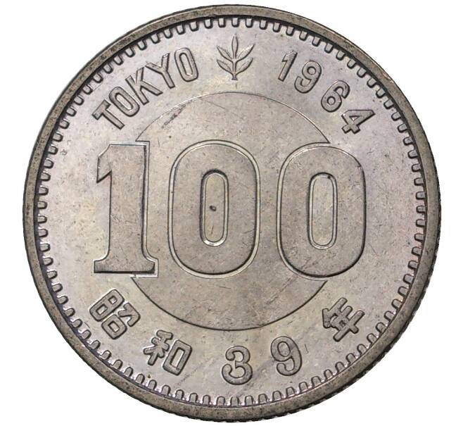 100 йен 1964 года Япония «XVIII летние Олимпийские Игры 1964 в Токио» (Артикул M2-47750)