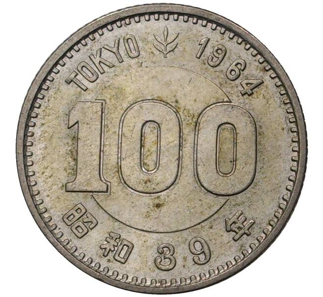 Монета 100 йен 1964 года Япония «XVIII летние Олимпийские Игры 1964 в Токио» (Артикул M2-47754)