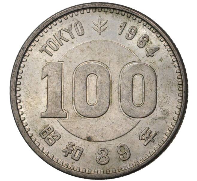 100 йен 1964 года Япония «XVIII летние Олимпийские Игры 1964 в Токио» (Артикул M2-47756)