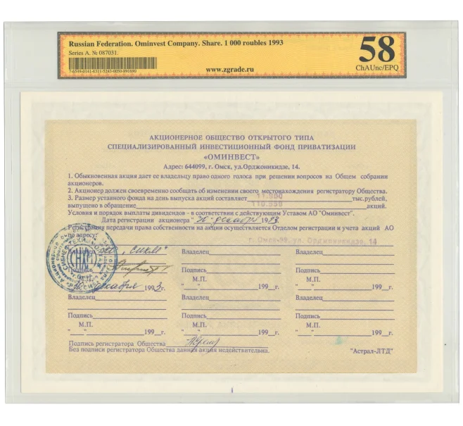 1000 рублей 1993 года Акция АООТ Омнивест — в слабе ZG (AU58) (Артикул B1-5988)