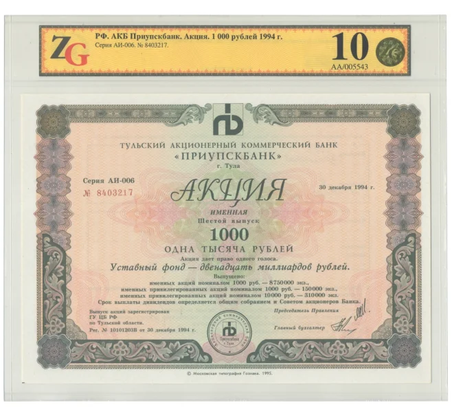 1000 рублей 1994 года Акция АКБ Приупскбанк — в слабе ZG (UNC60) (Артикул B1-5989)