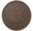 Монета 10 кэш 1920 года Китай (Артикул M2-47777)