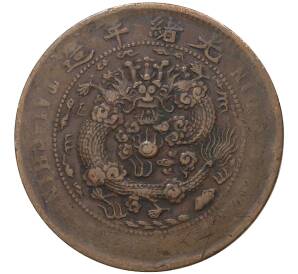 10 кэш 1907 года Китай — отметка монетного двора «Цзяннань» (KIANG-NAN)